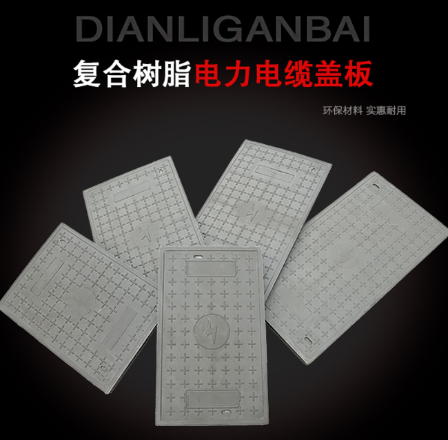 丹东树脂复合电力盖板展示